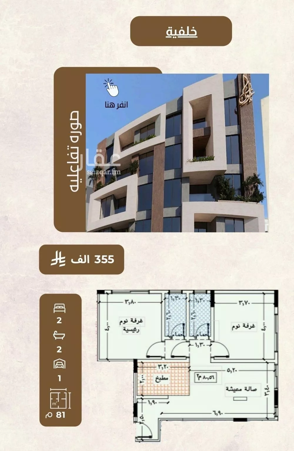 شقة 3 غرف في العزيزية 1