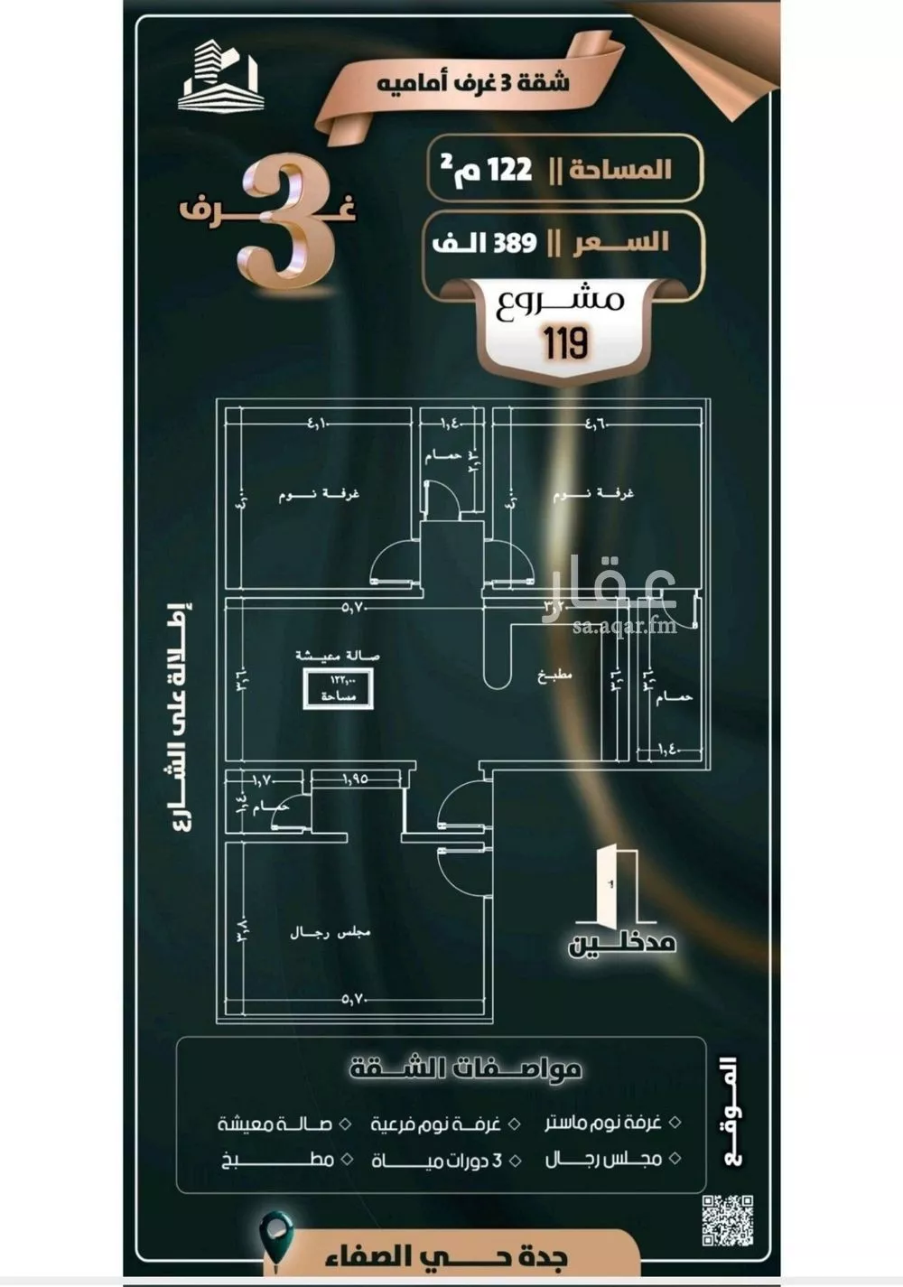 شقة 3 غرف في الصفا 1