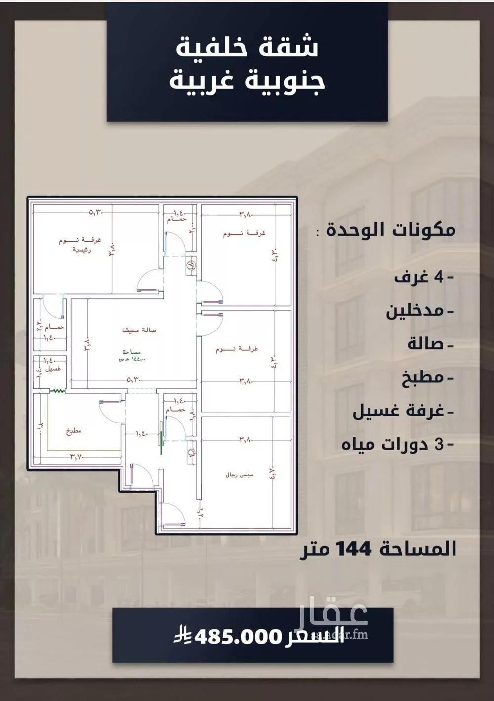 شقة 4 غرف في الصوارى 3