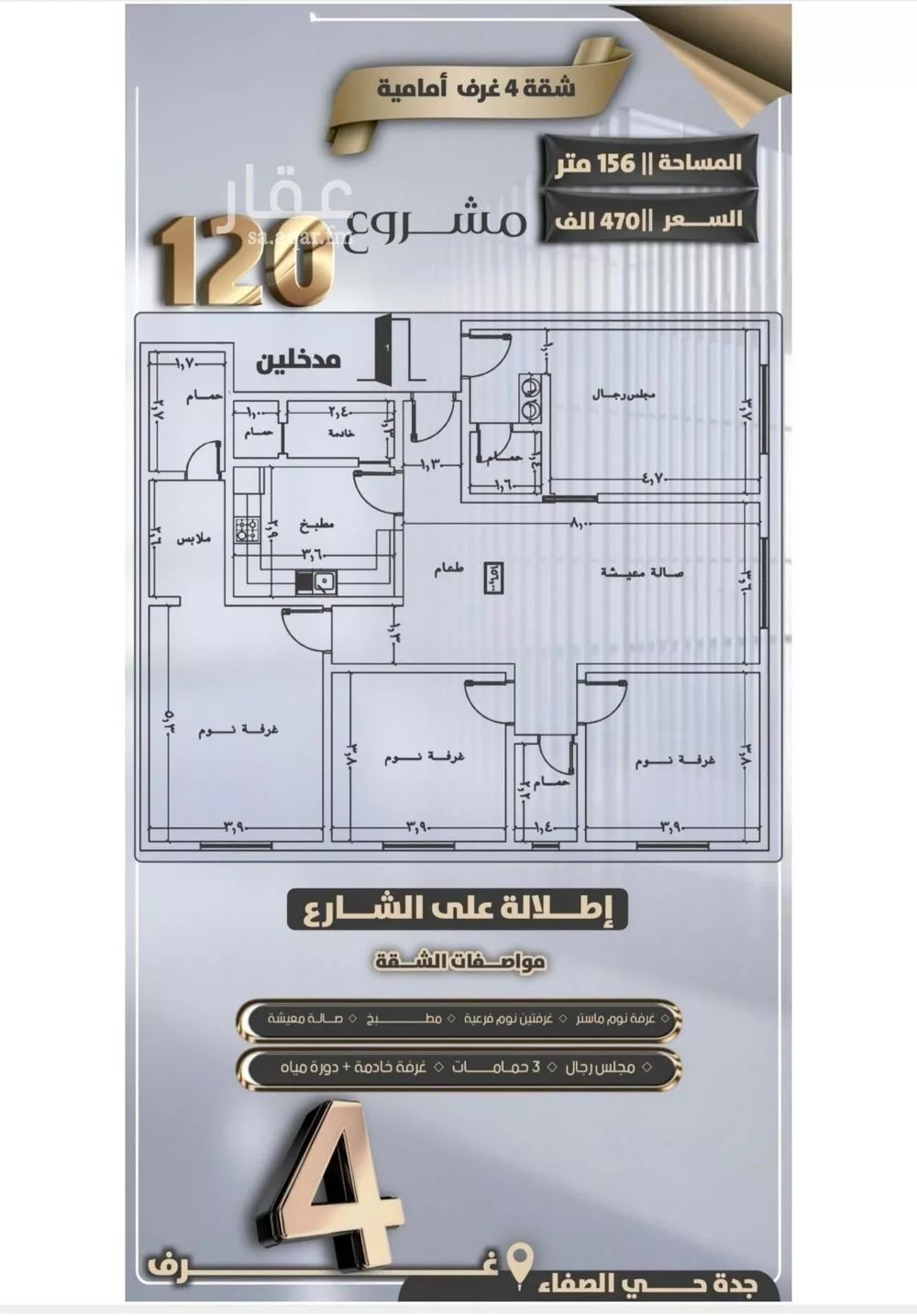 شقة 4 غرف في الصفا 2