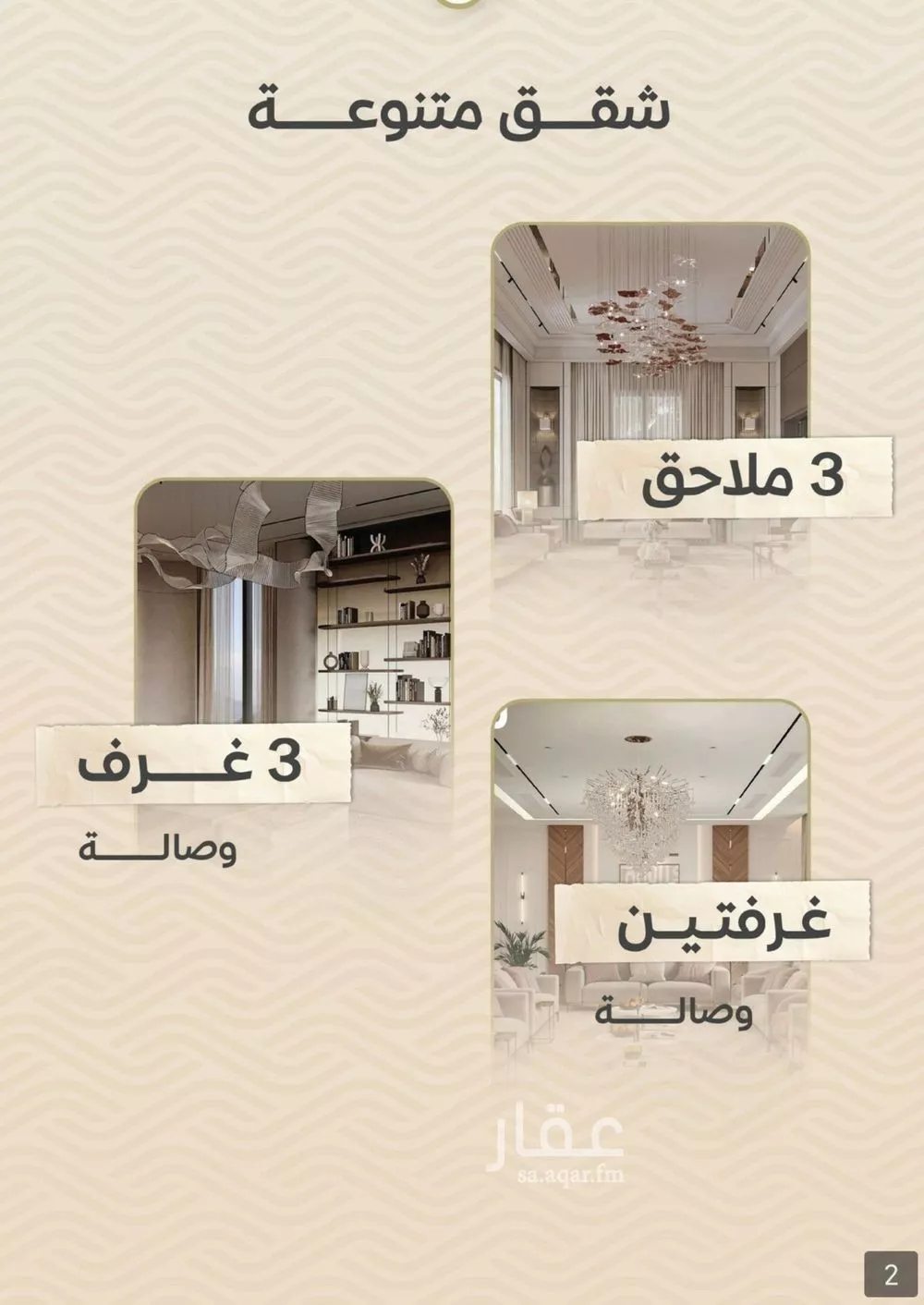 شقة 3 غرف في مشرفة 3