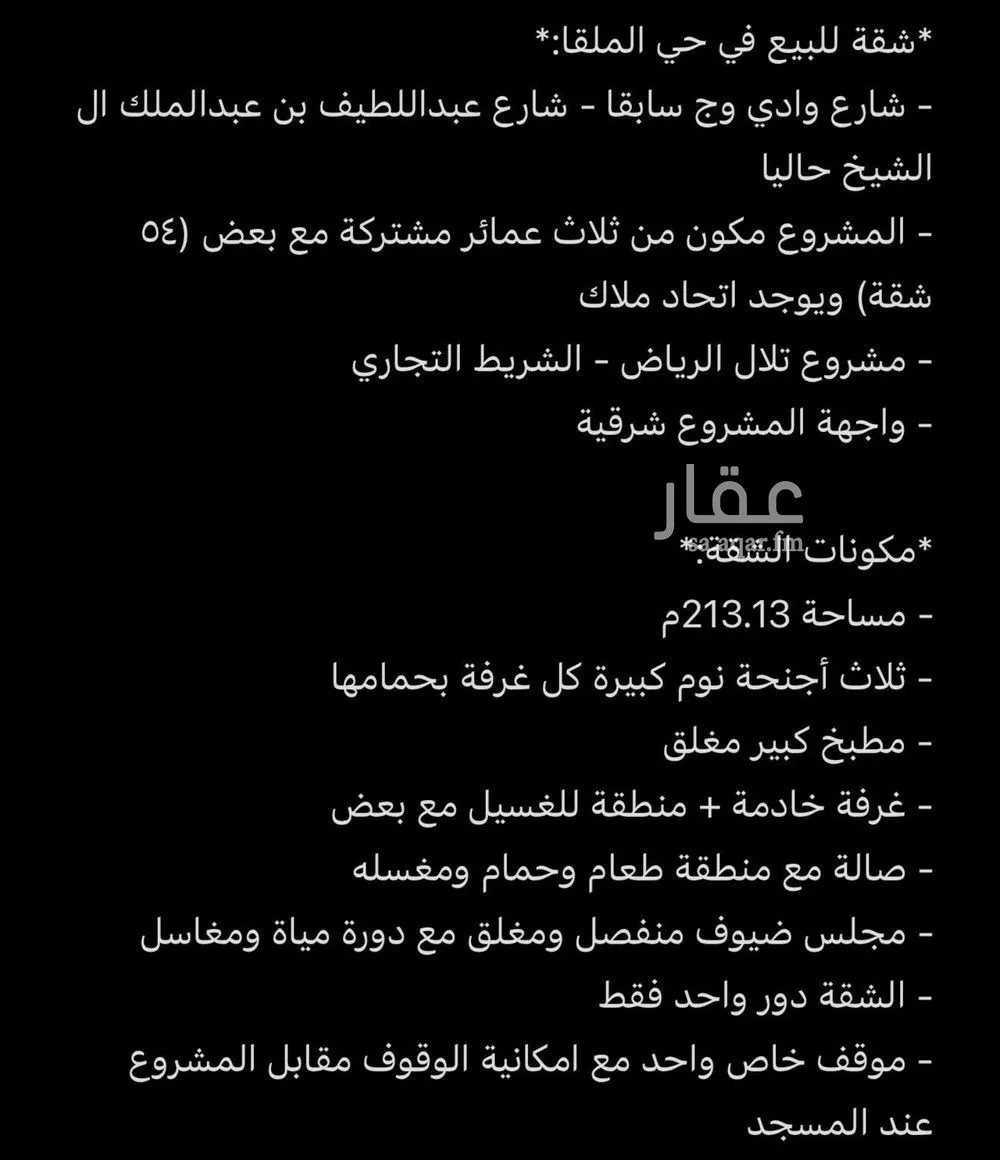 شقة 3 غرف في الملقا 4