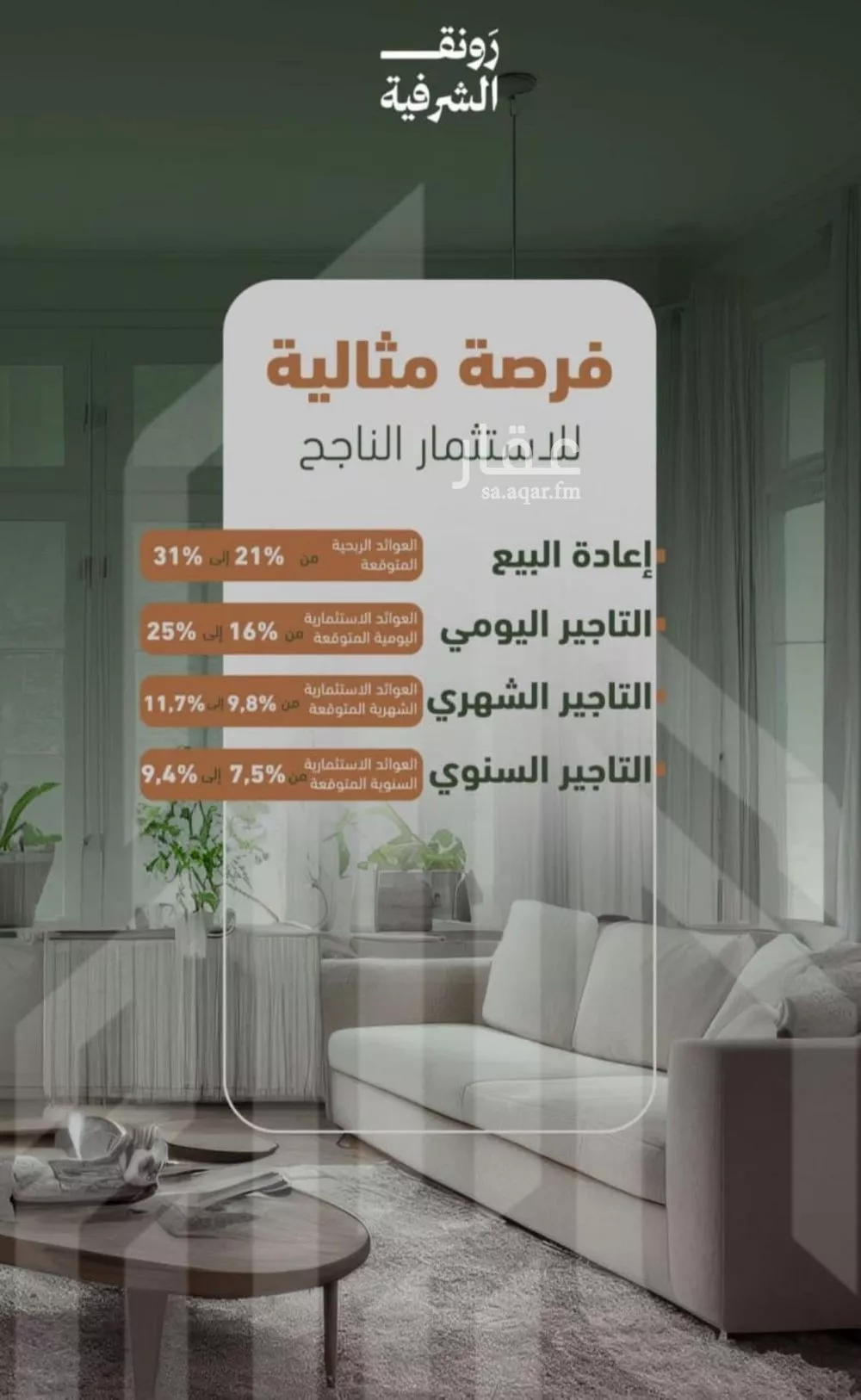 شقة 3 غرف في الشرفية 5