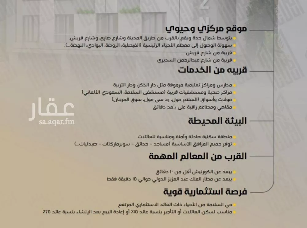 دور 5 غرف في السلامة 4