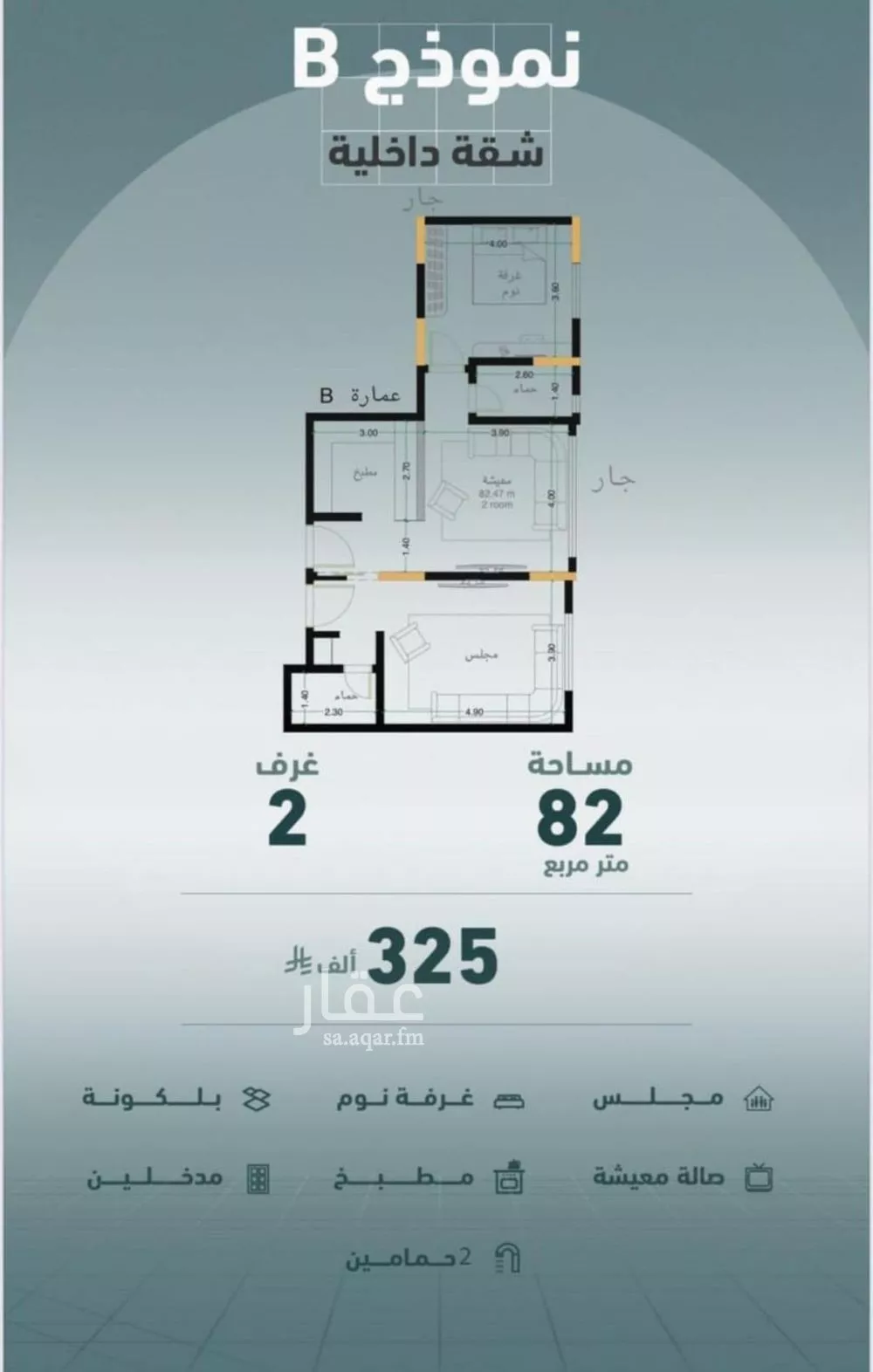 شقة 2 غرف في المروة 4