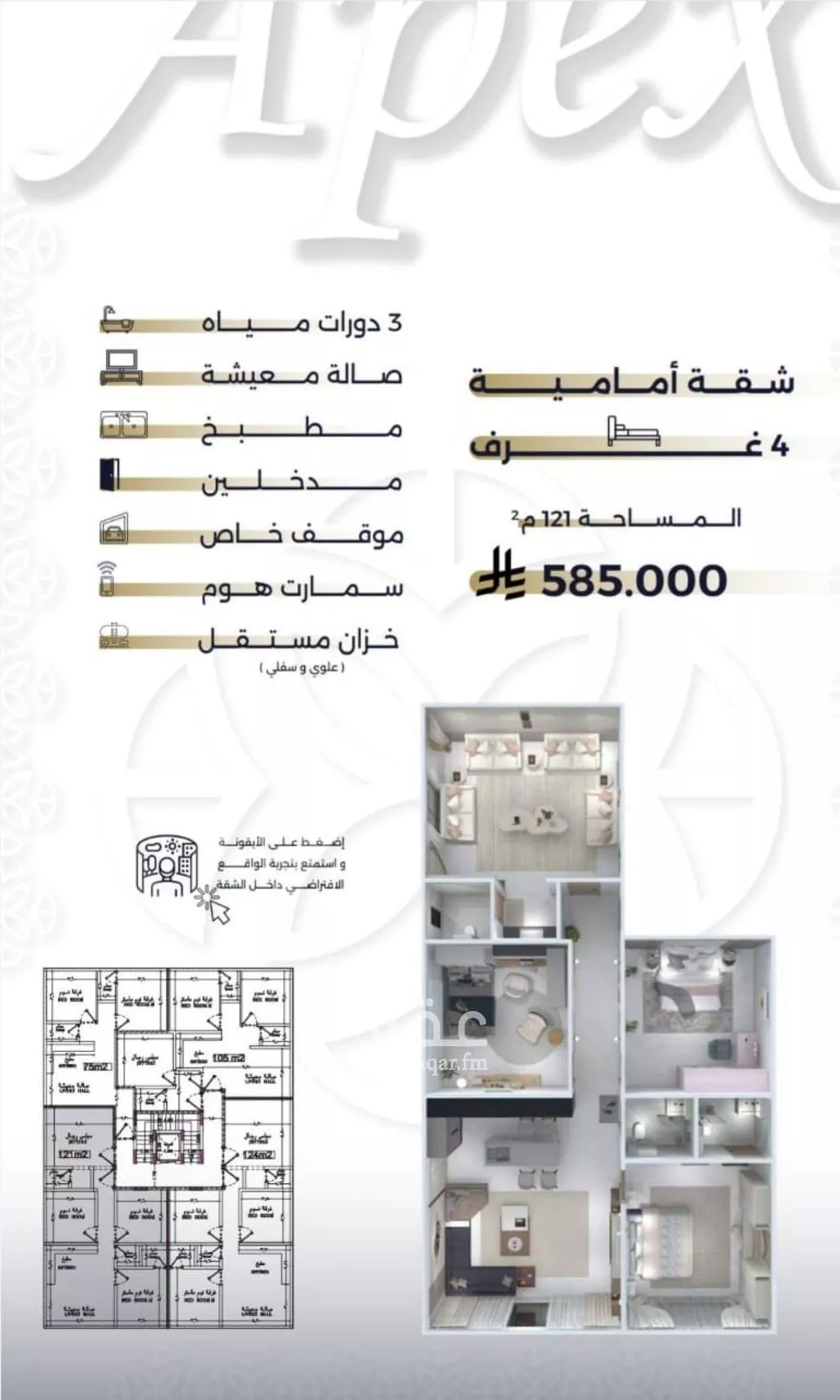 شقة 4 غرف في السلامة 5