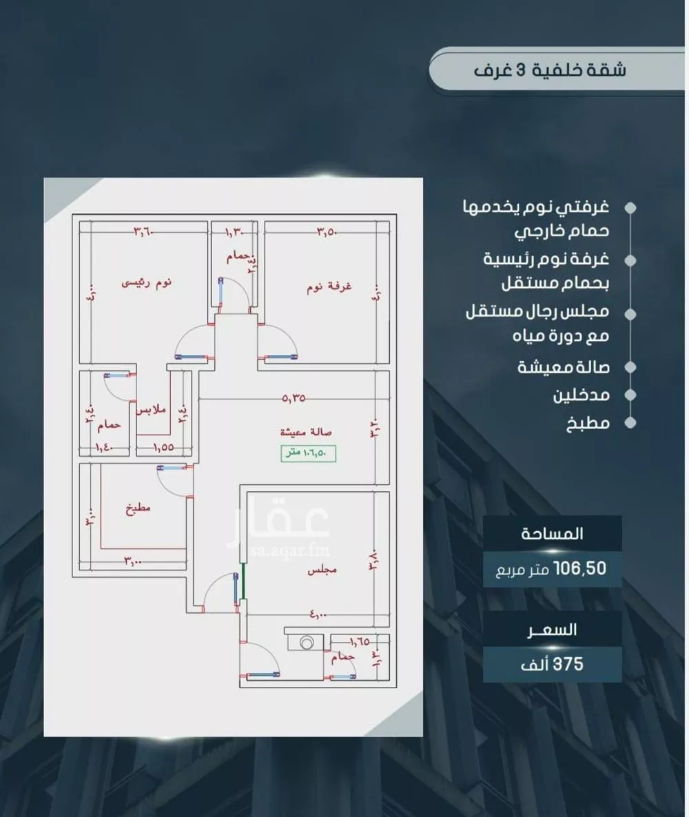 شقة 3 غرف في الصوارى 5