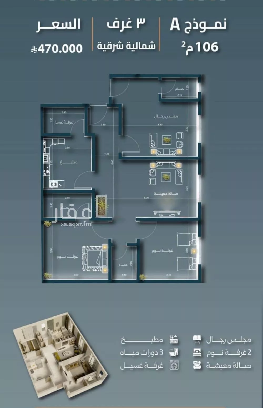 شقة 3 غرف في السلامة 3