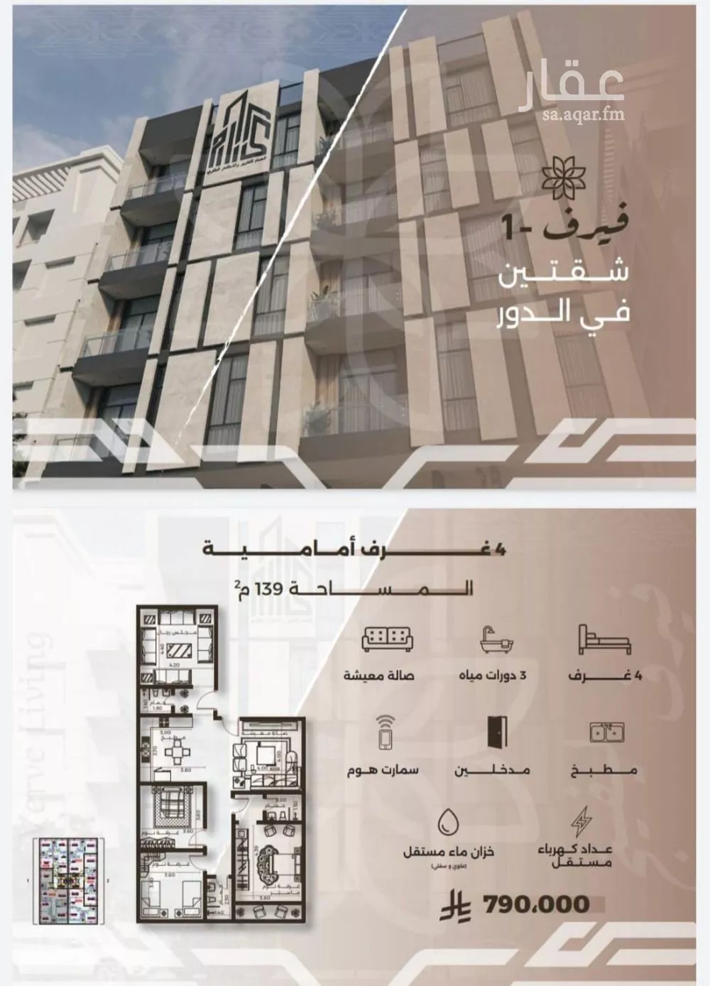 شقة 4 غرف في النهضة 1