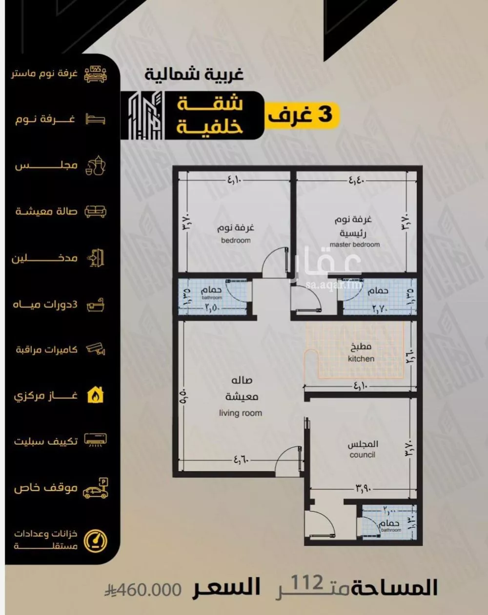 شقة 3 غرف في السلامة 3