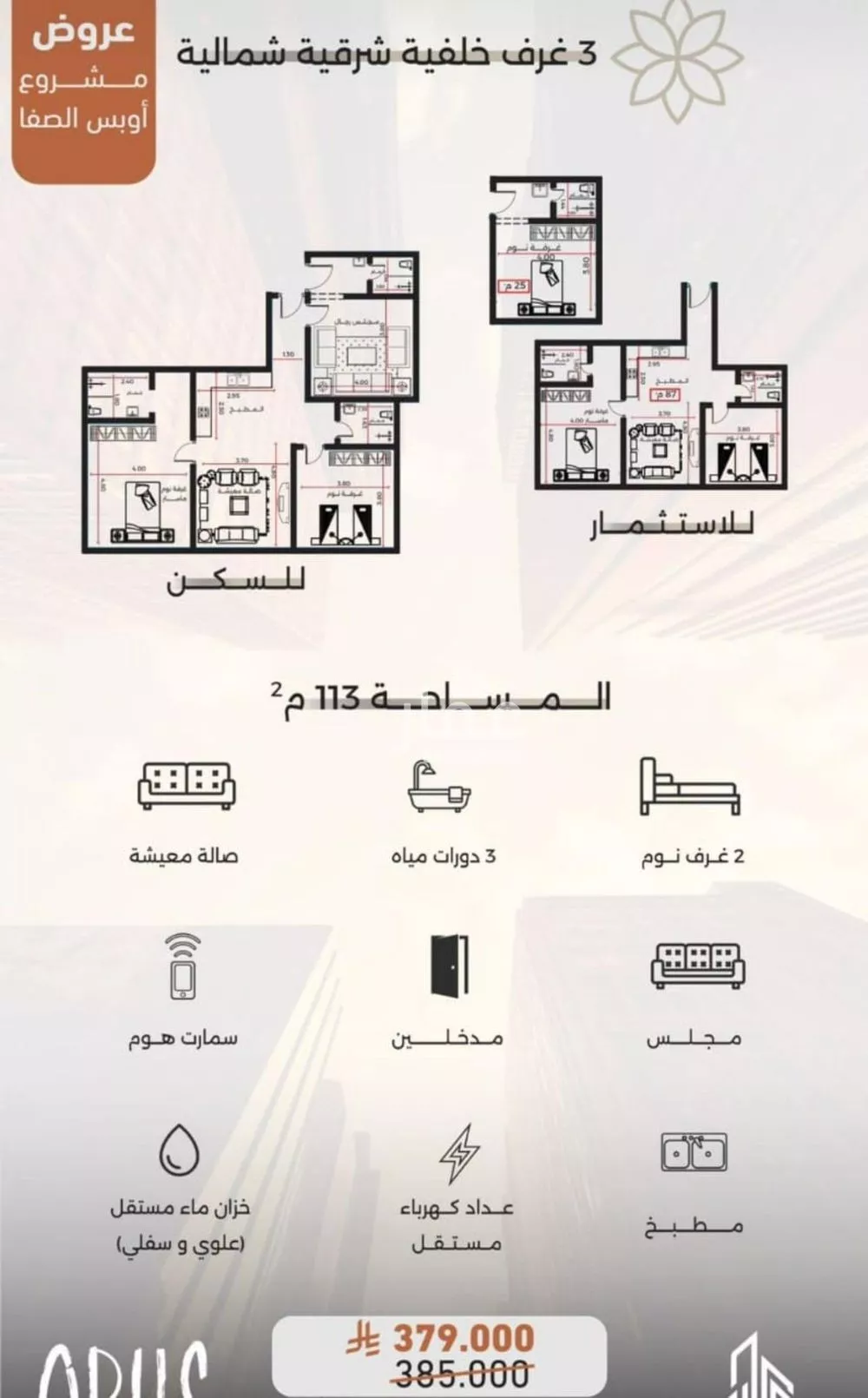 شقة 3 غرف في الصفا 5