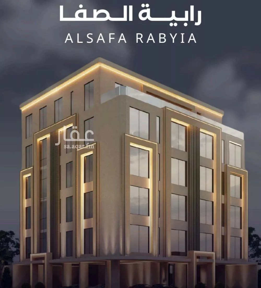 شقة 3 غرف في الصفا 2