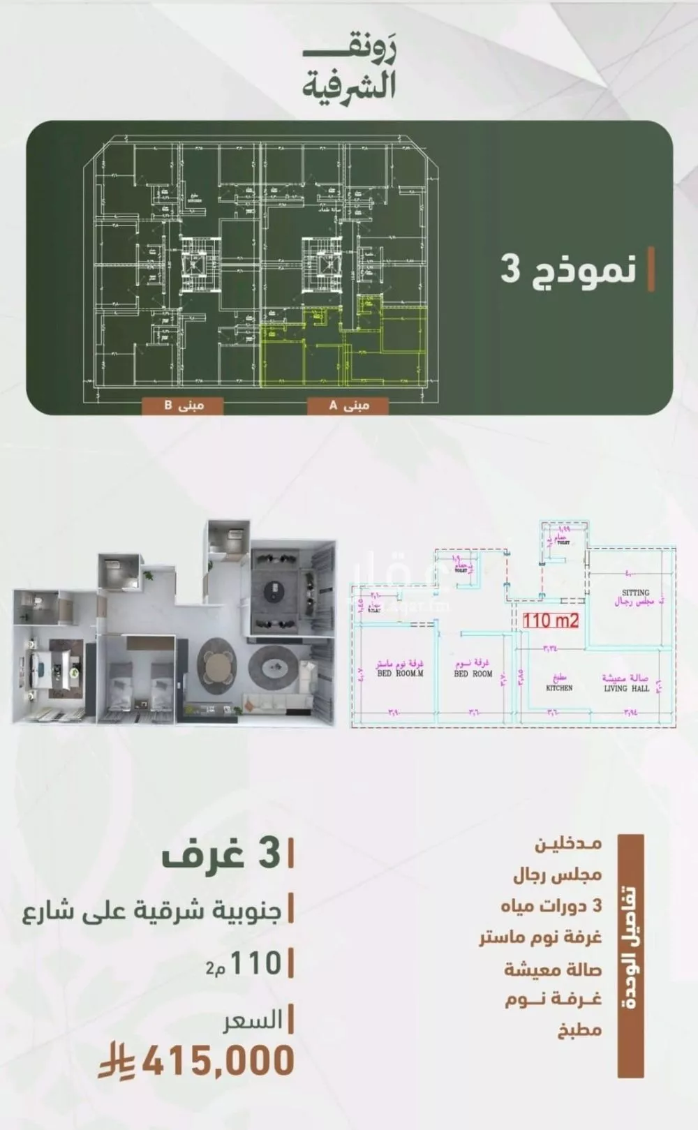 شقة 3 غرف في الشرفية 3