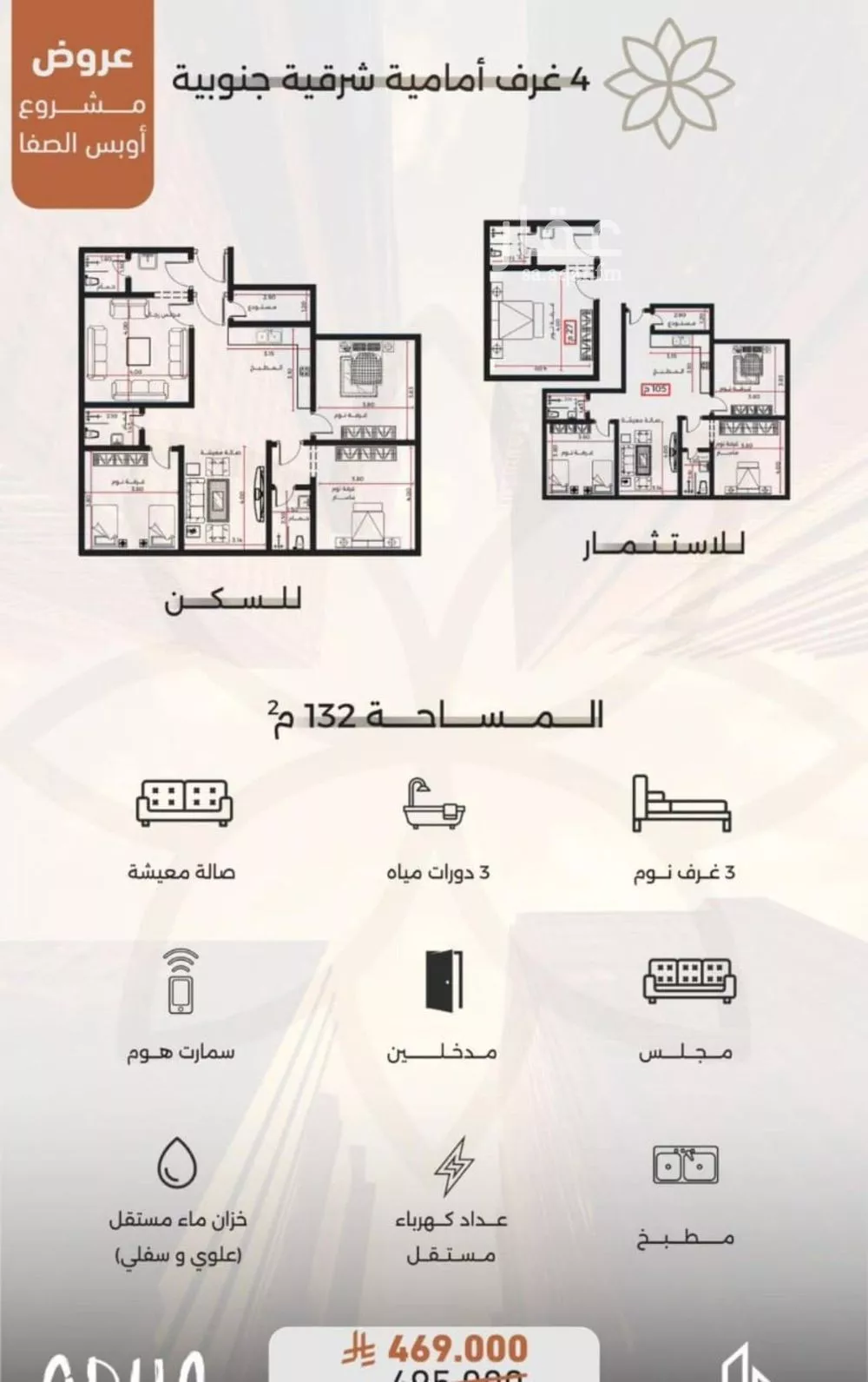 شقة 4 غرف في الصفا 3