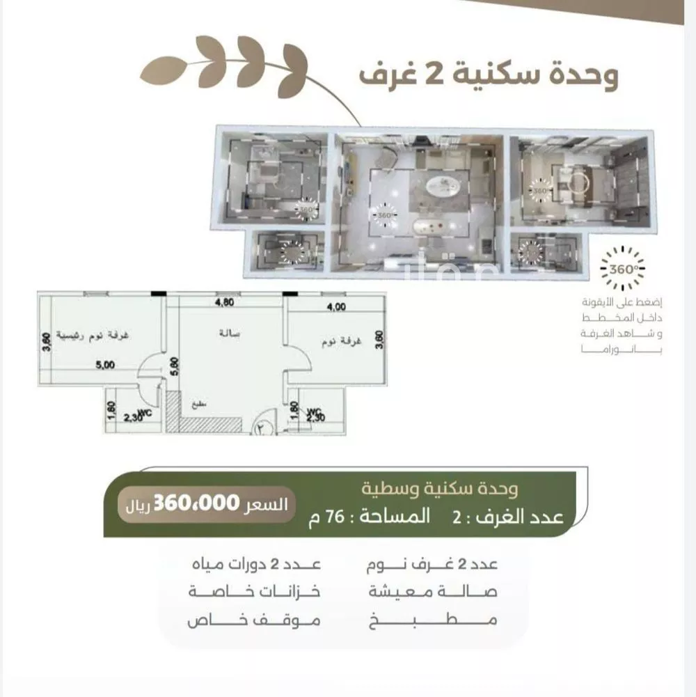 شقة 2 غرف في السلامة 5