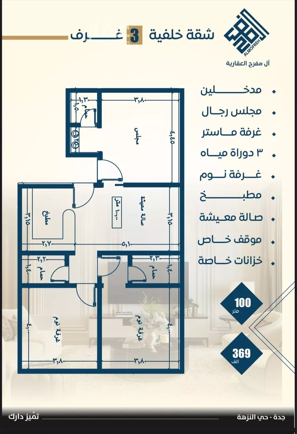 شقة 3 غرف في النزهة 2