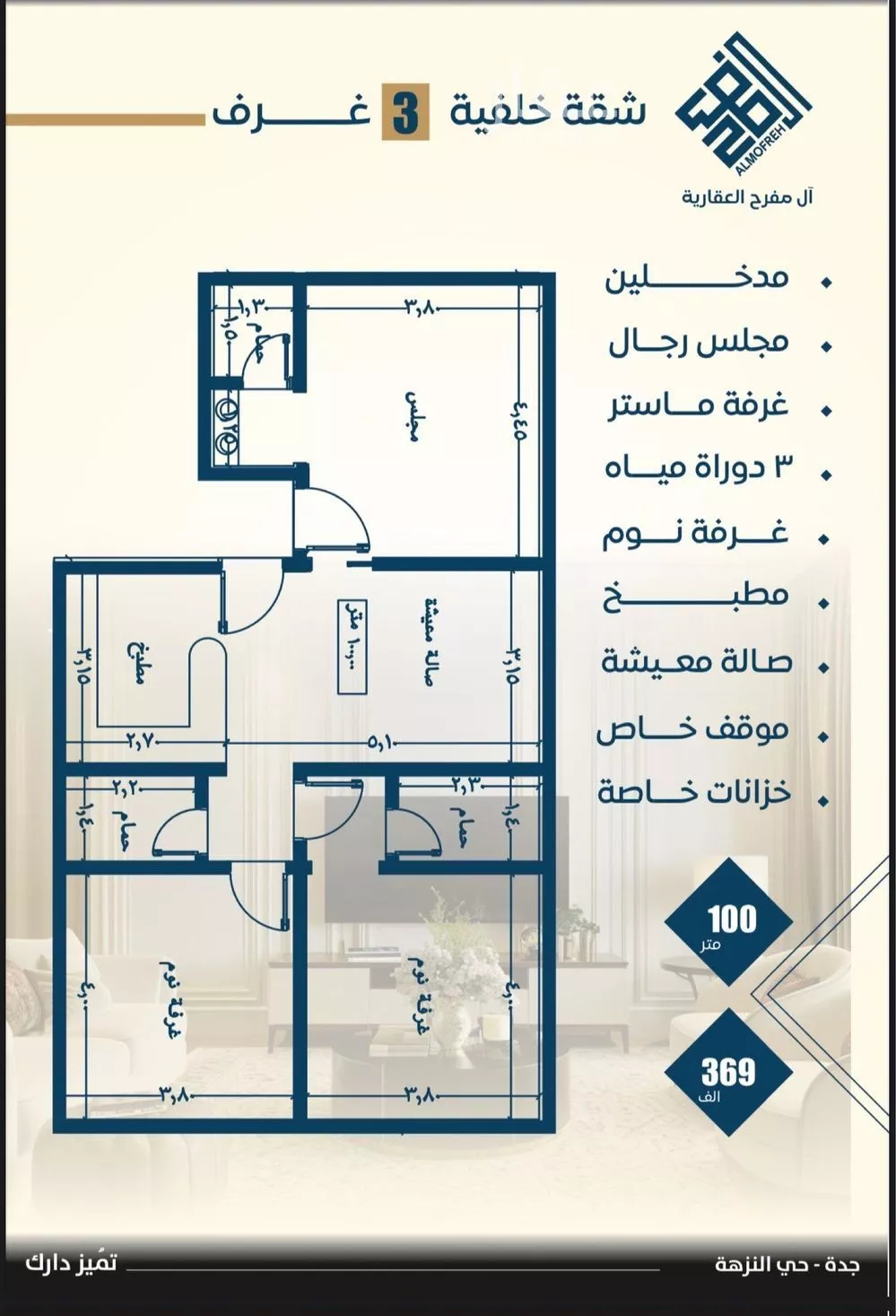 شقة 3 غرف في النزهة 5