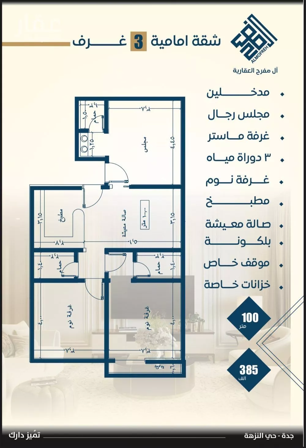 شقة 3 غرف في النزهة 1