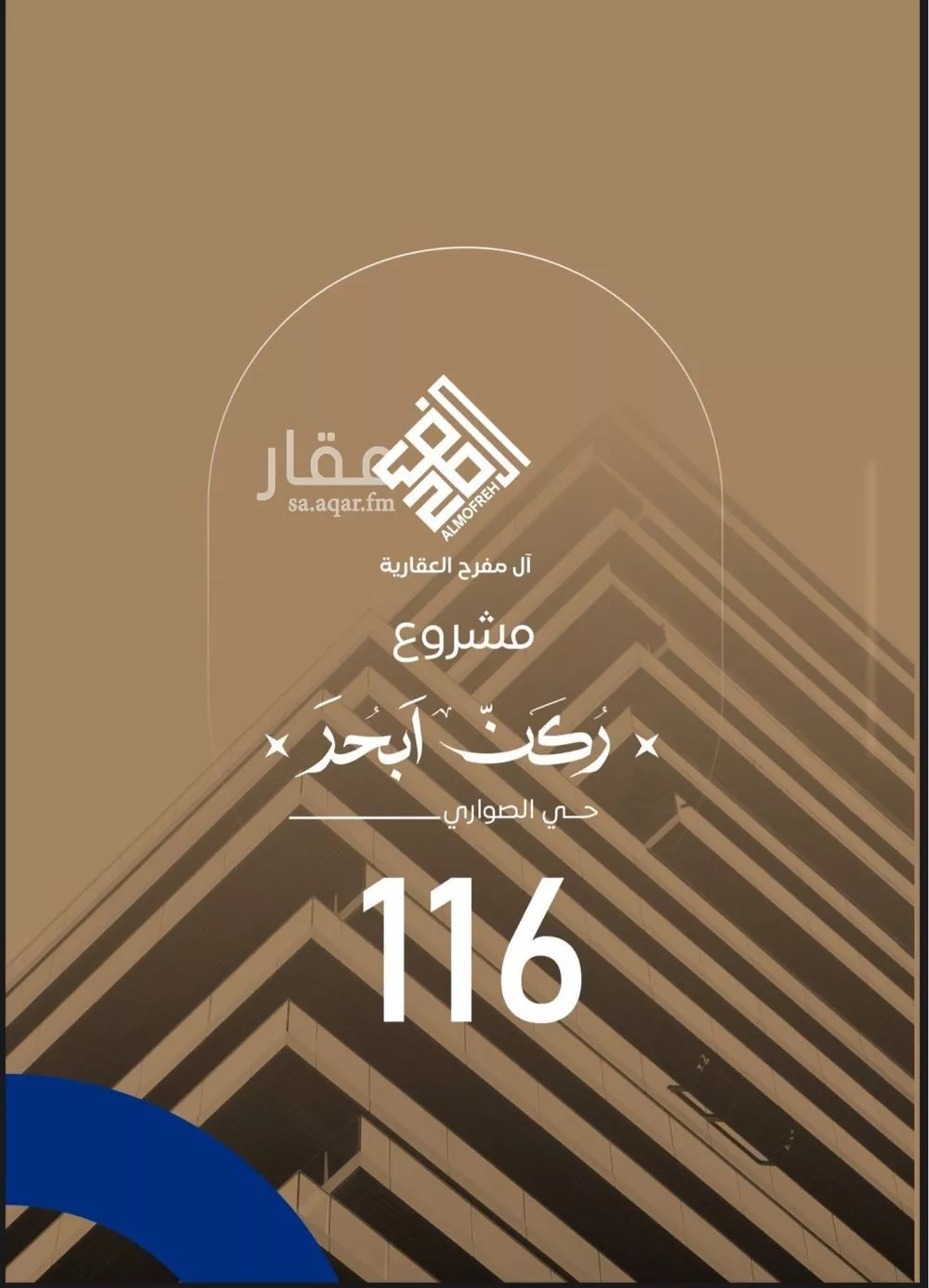 شقة 3 غرف في الصوارى 3