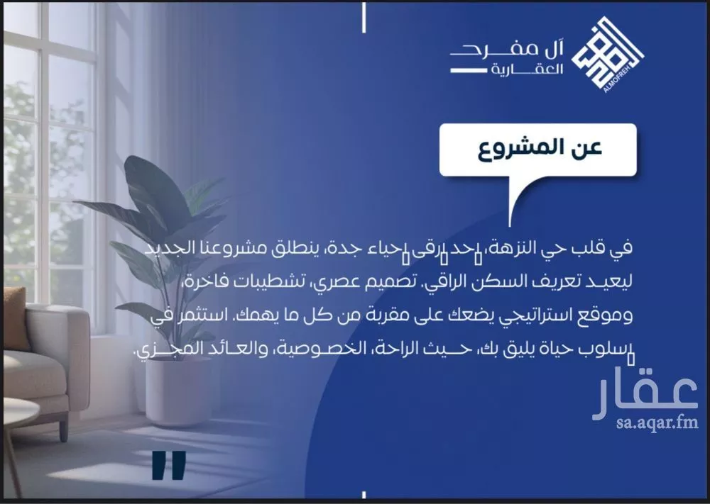 شقة 4 غرف في النزهة 4