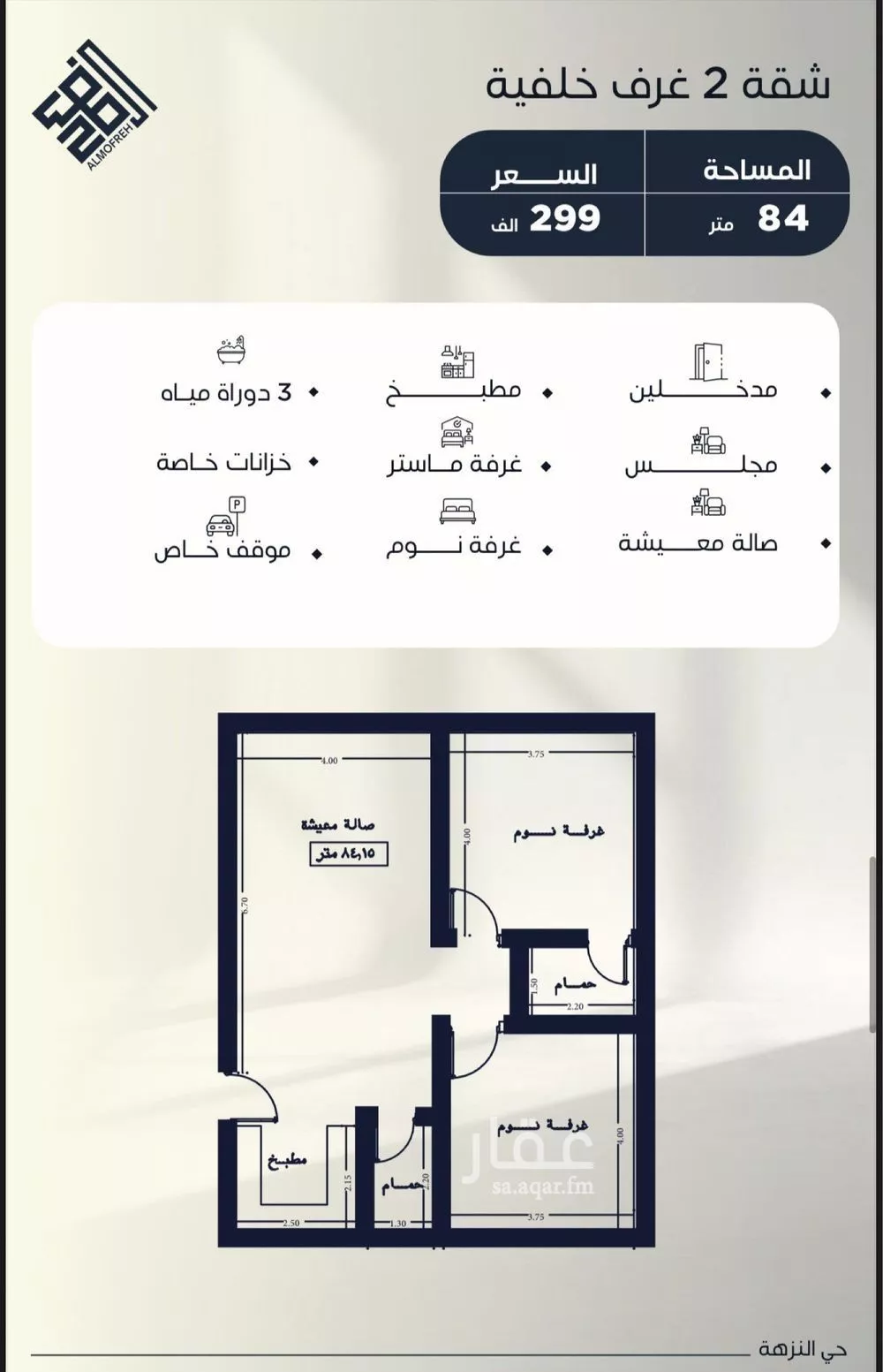 2 bedroom apartment in Al Nuzhah 4