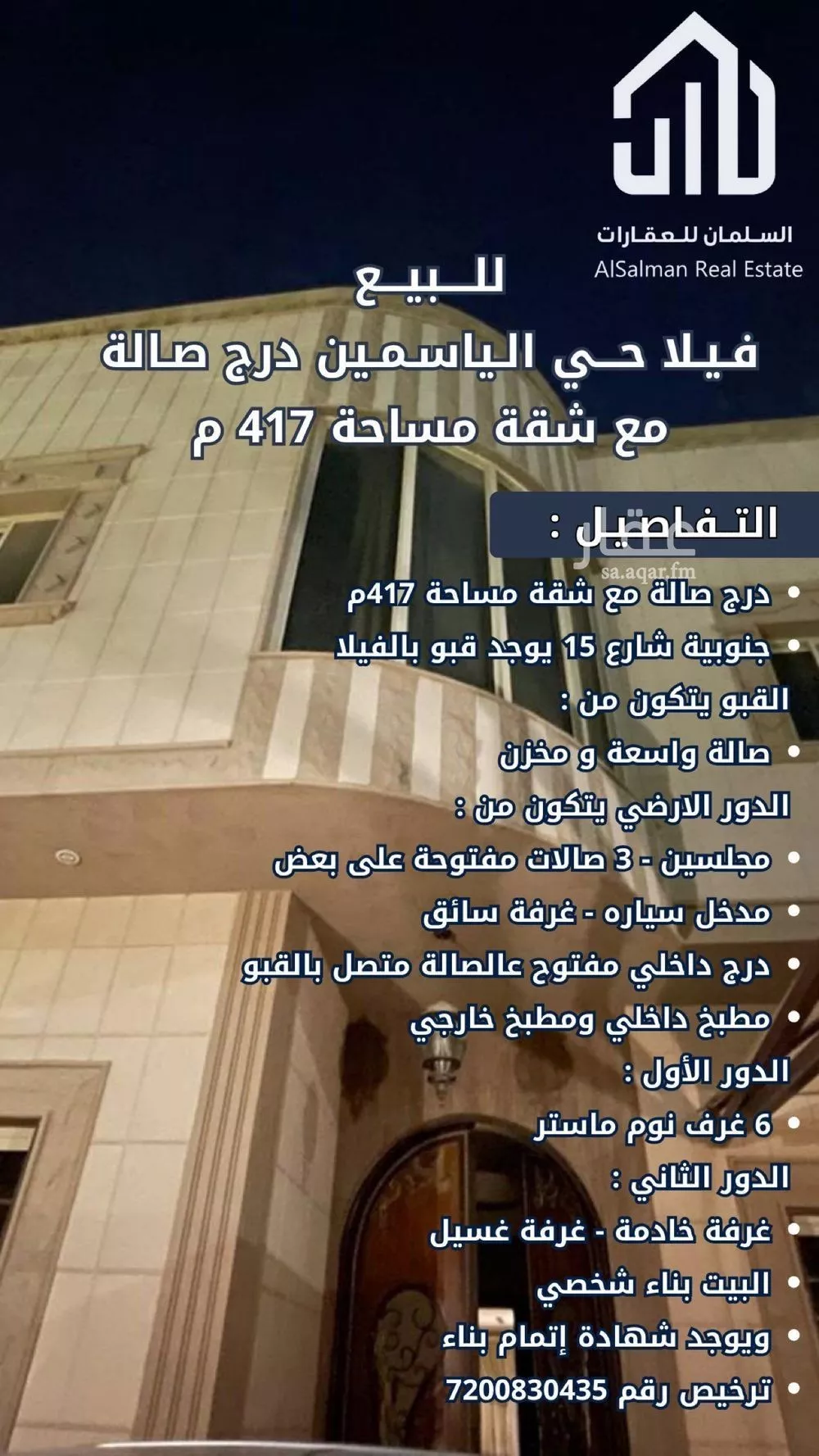 فيلا 6 غرف في الياسمين 1