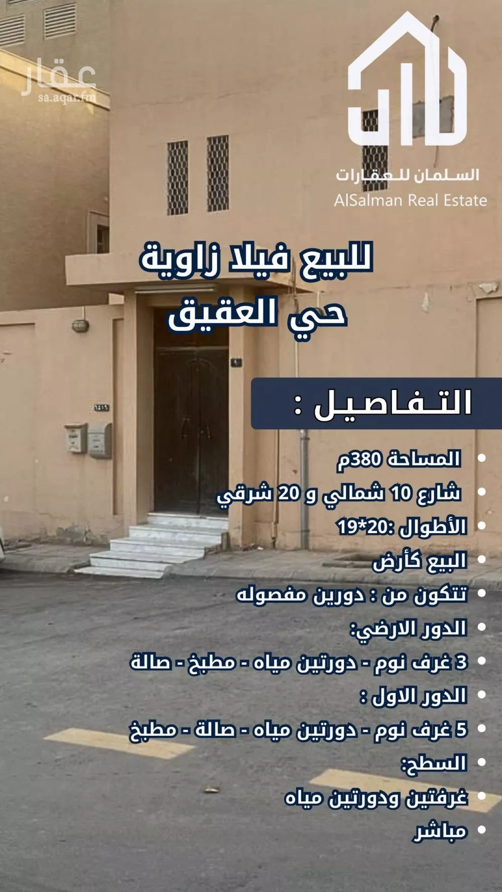 فيلا 5 غرف في العقيق 1