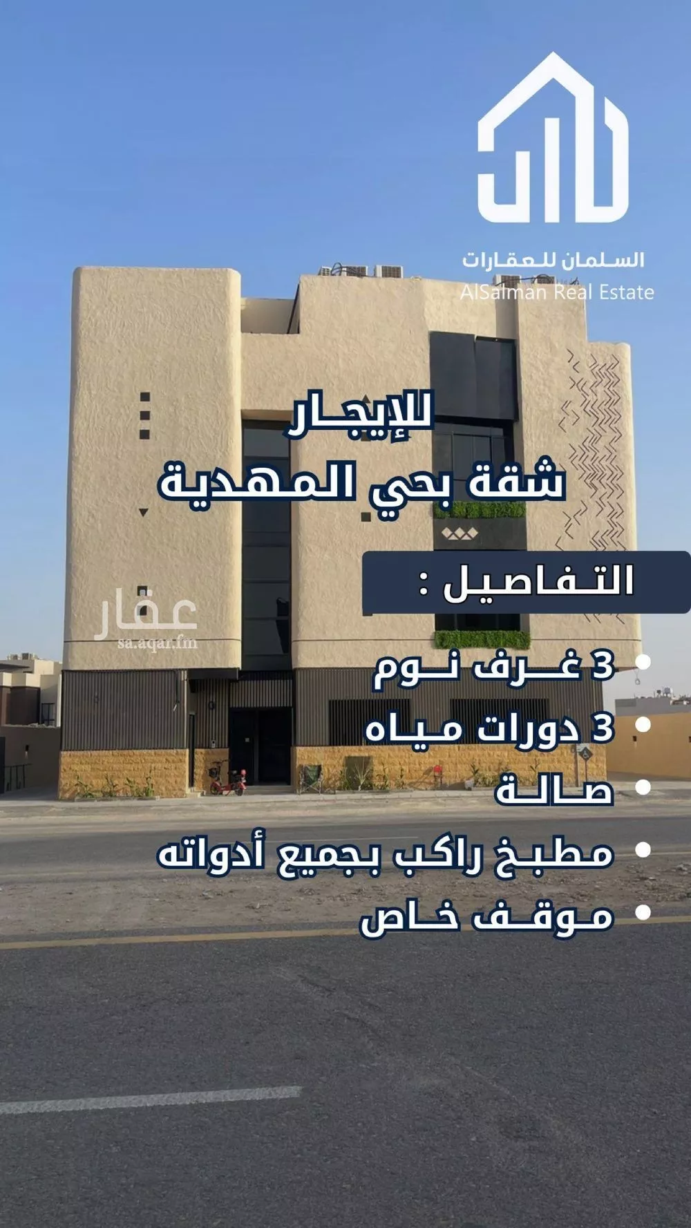 شقة 3 غرف في المهدية 1