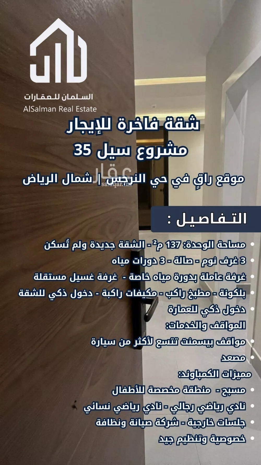 شقة 4 غرف في النرجس 5