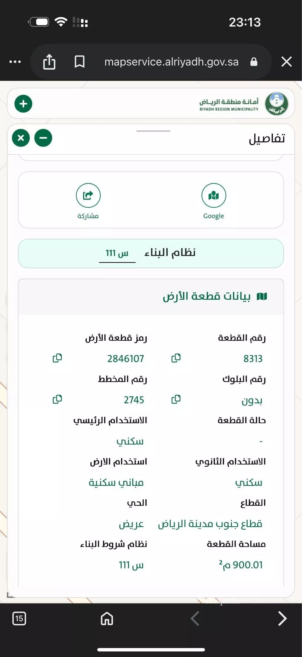 أرض 900 م² في عريض 5