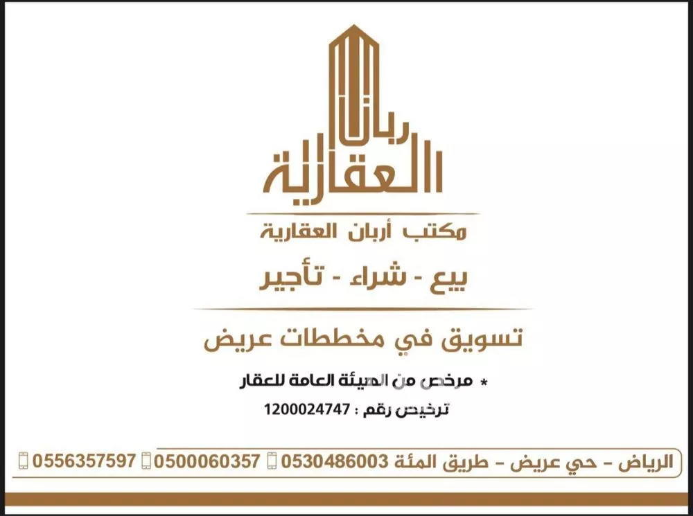 أرض 450 م² في عريض 3