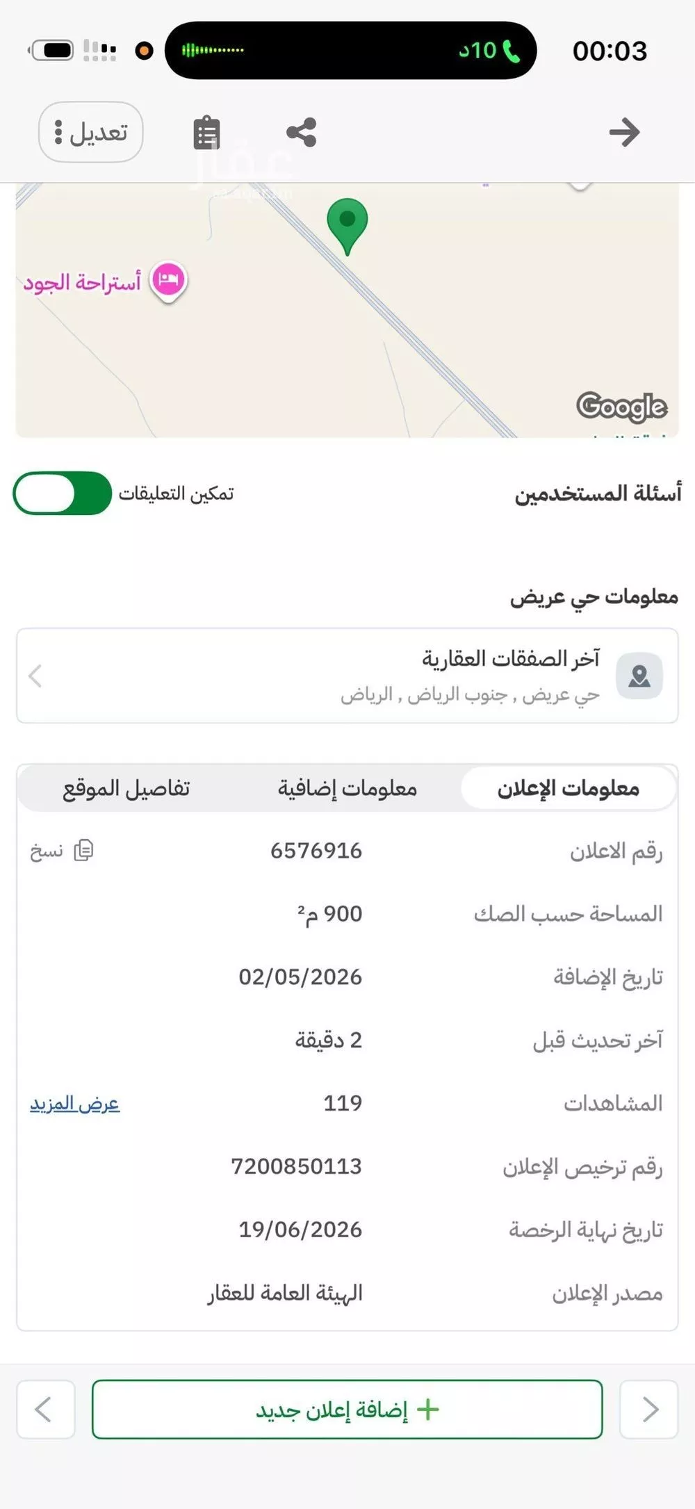 أرض 900 م² في عريض 4