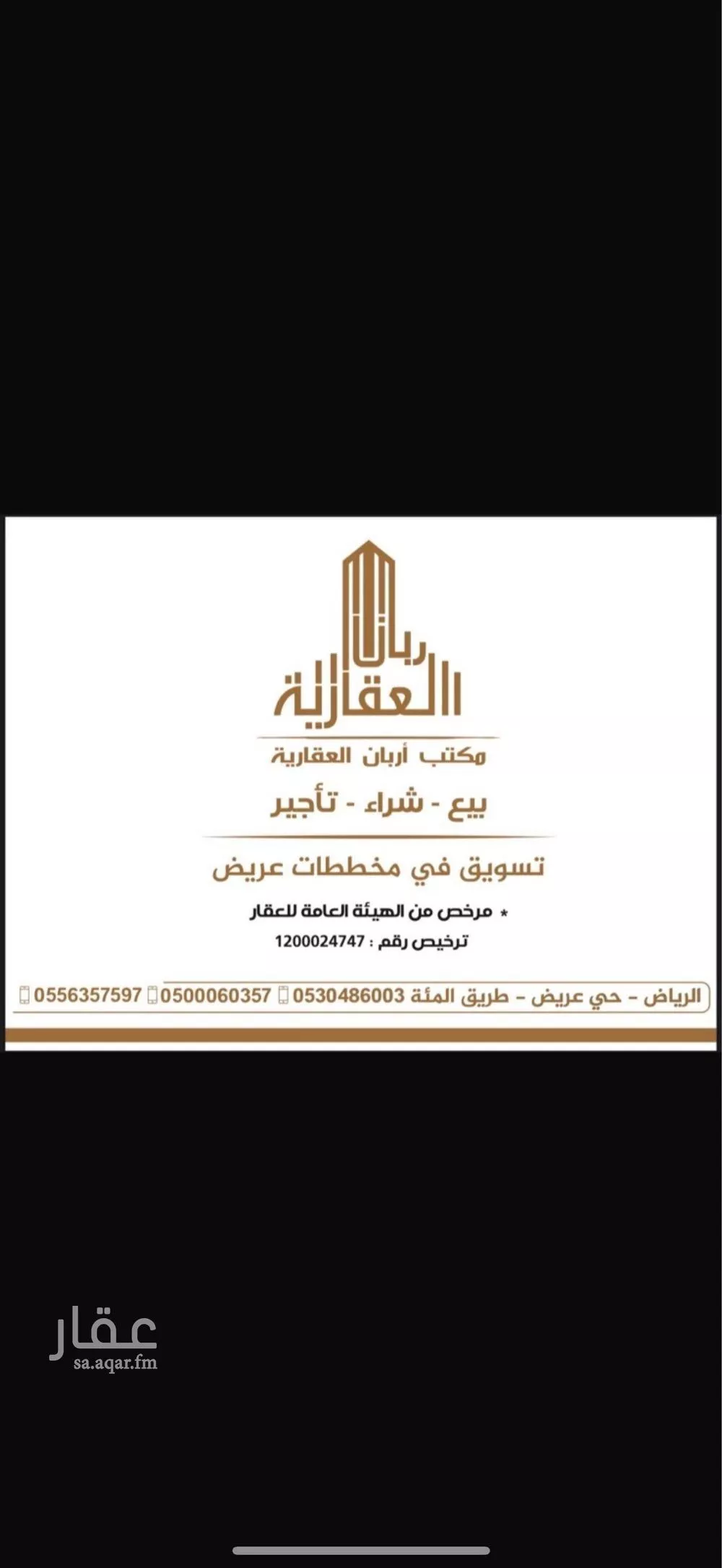 أرض 240 م² في عريض 3