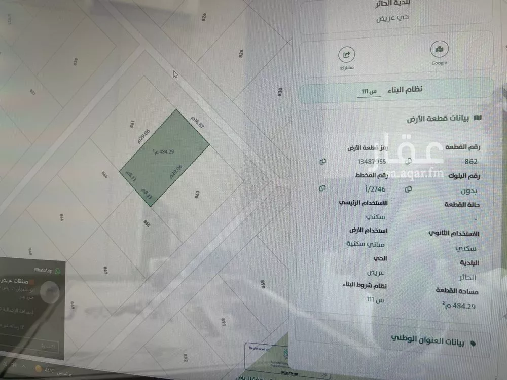 أرض 484 م² في عريض 3