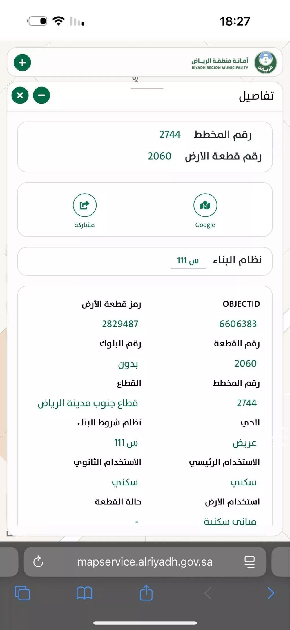 أرض 1050 م² في عريض 3