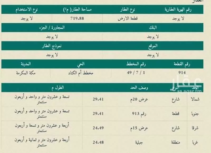 أرض 719 م² في الملك فهد 3
