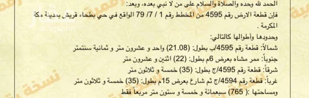 land in Batha Quraysh, Makkah 11