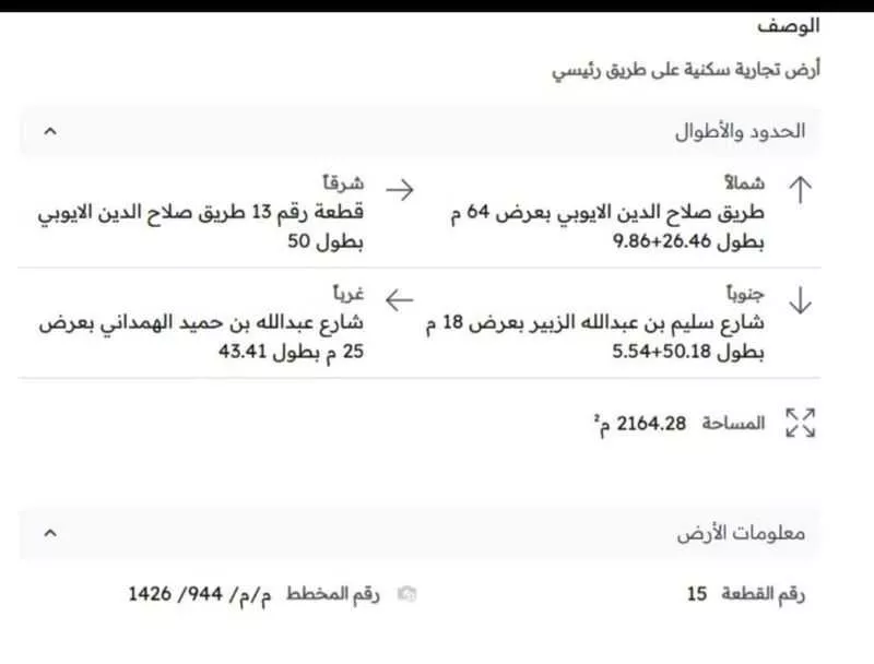 أرض 2164 م² في الغراء 1