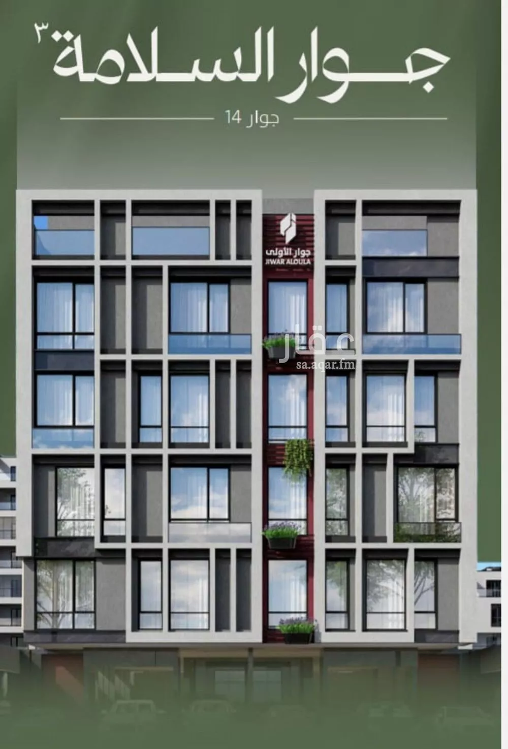 3 bedroom apartment in Al Salamah 4