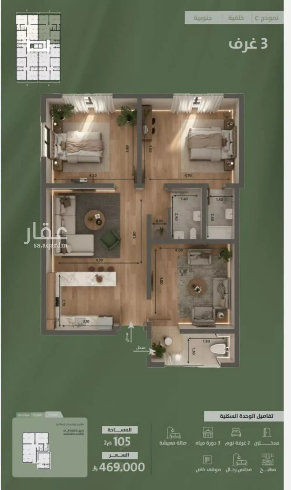 3 bedroom apartment in Al Salamah 2