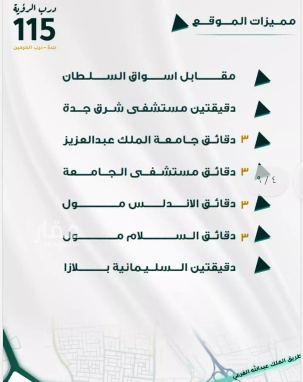 شقة 5 غرف في الفيحاء 2