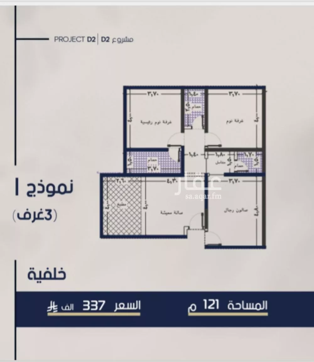 شقة 3 غرف في المروة 3