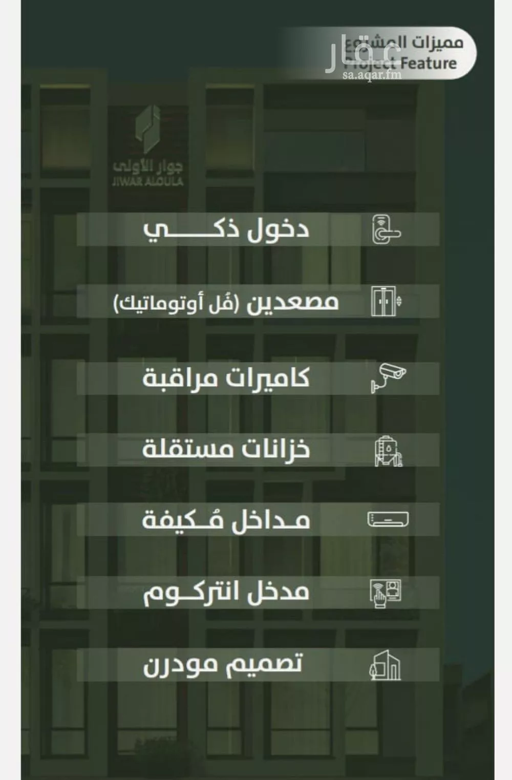 شقة 4 غرف في السلامة 4