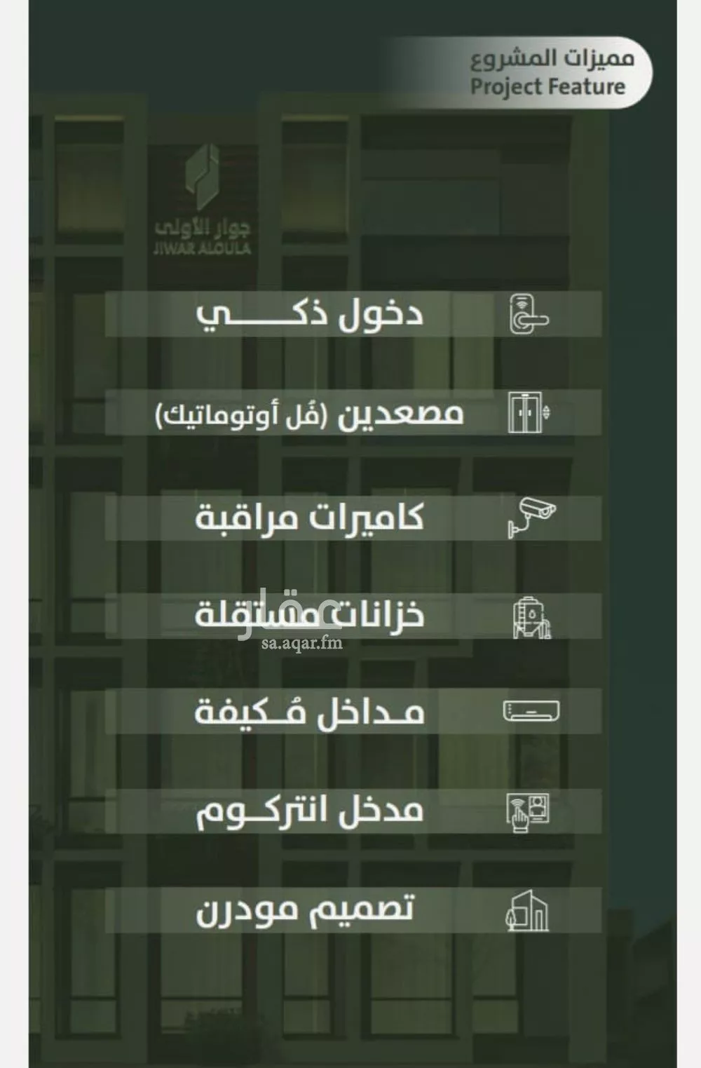شقة 6 غرف في السلامة 2