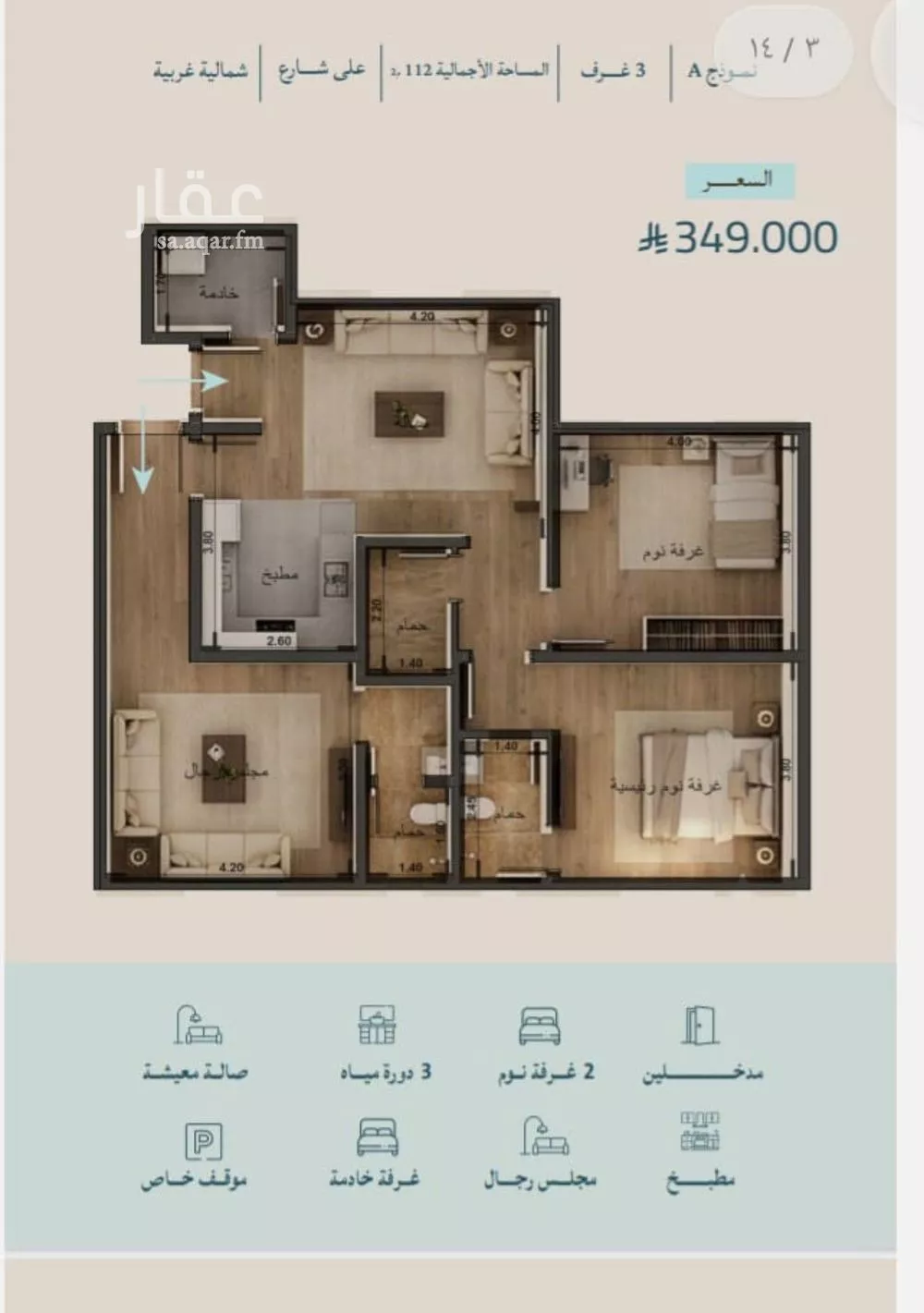 شقة 3 غرف في الياقوت 3