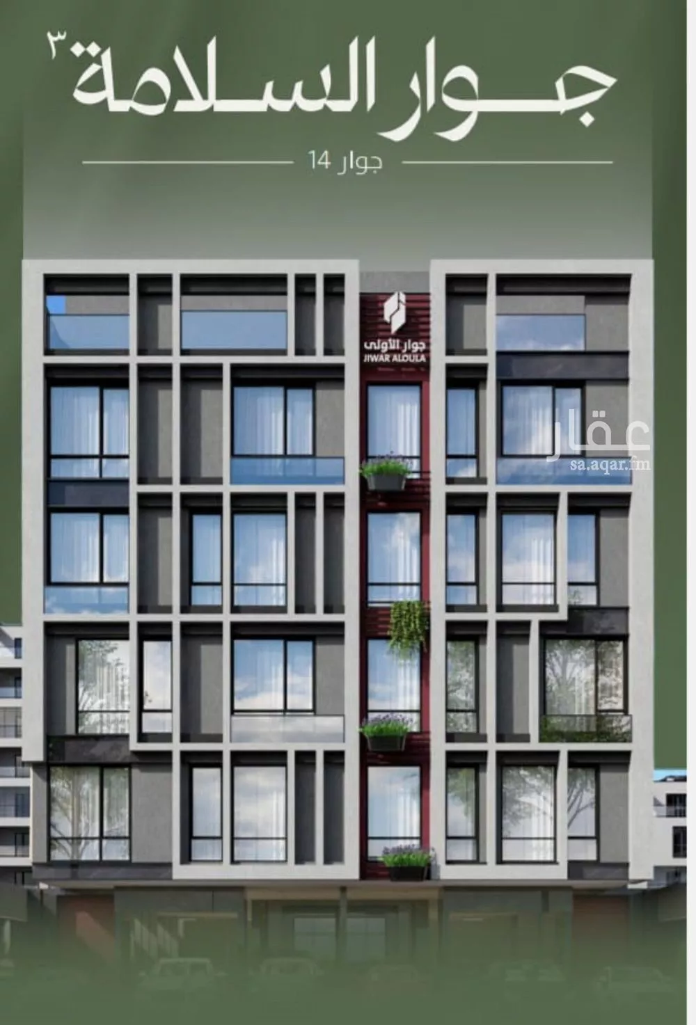 شقة 4 غرف في السلامة 3