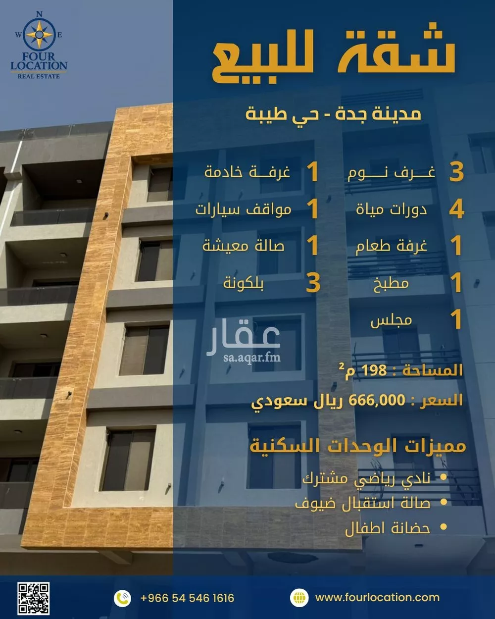 شقة 3 غرف في طيبة 1