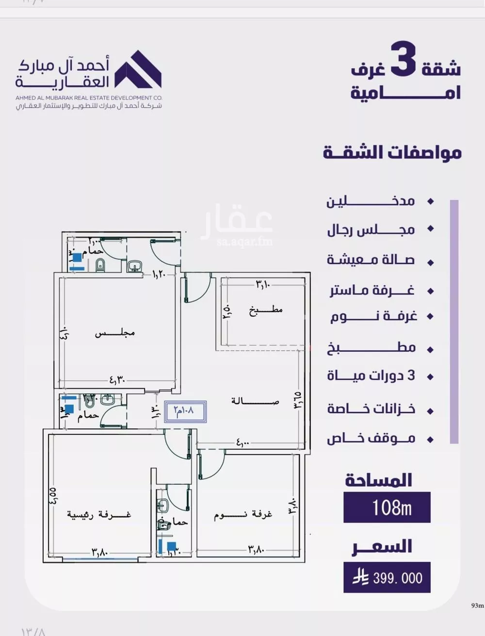 3 bedroom apartment in Al Faisaliyyah 1