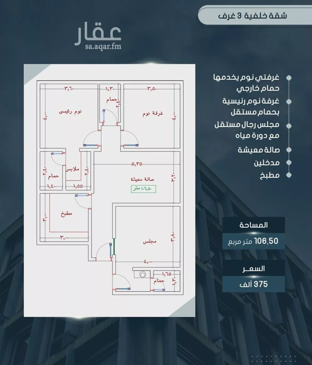 شقة 3 غرف في الصوارى 3