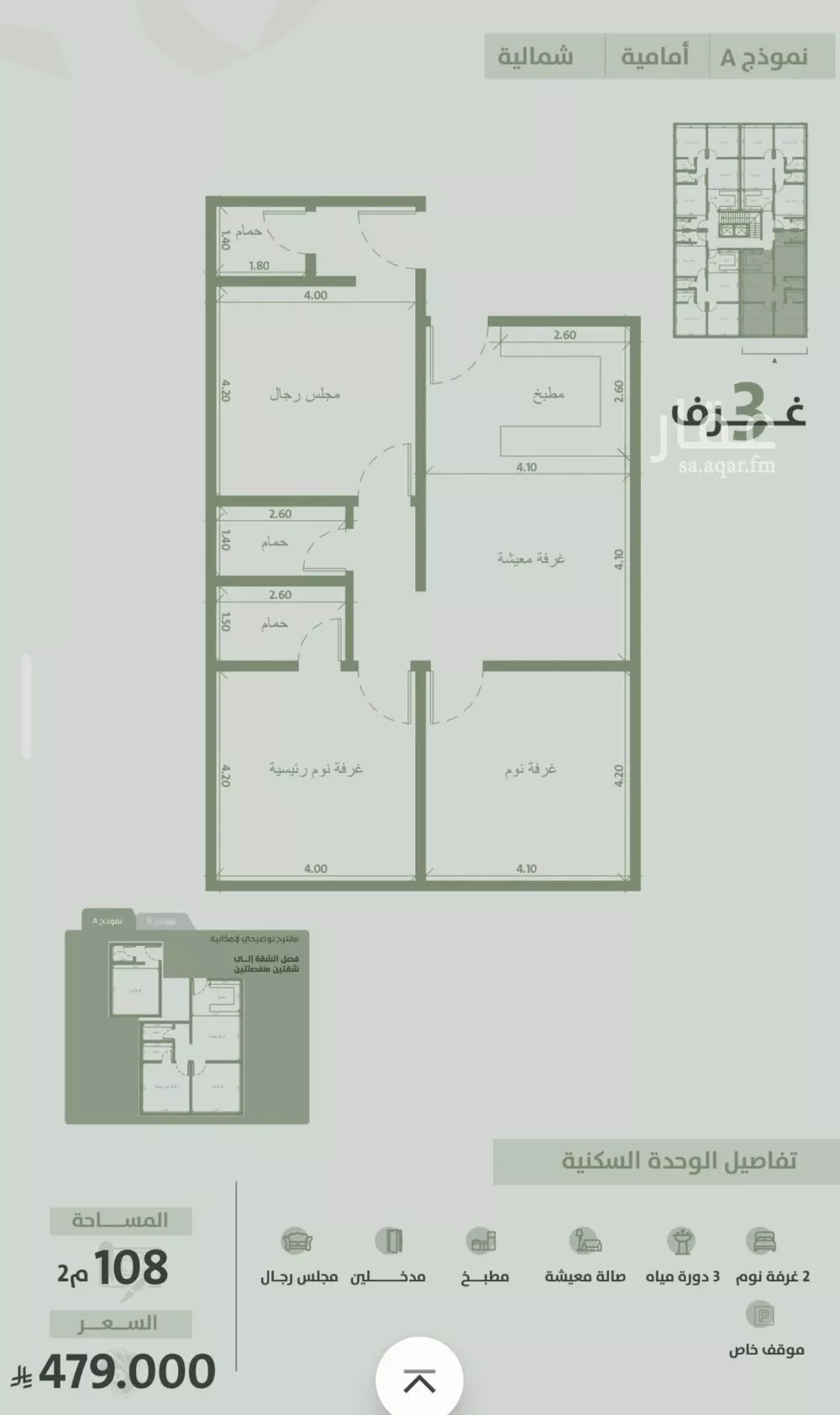 شقة 3 غرف في السلامة 1